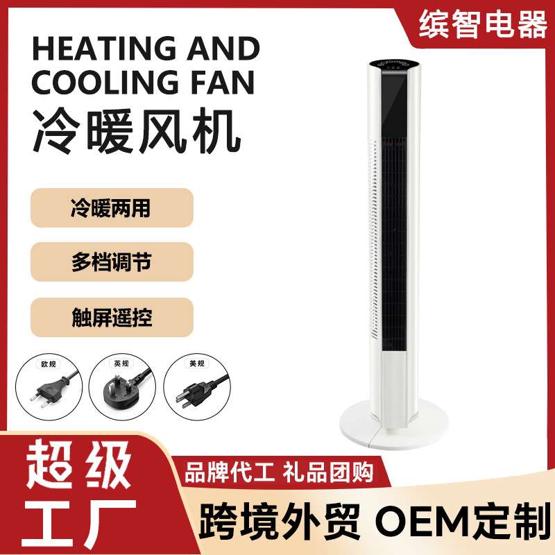 无叶定时遥控塔扇冷暖两用家用立式电风扇静音落地扇摇头冷暖遥控