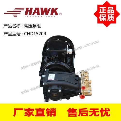 意大利HAWK高压泵CHD1520R 210Bar 15L/Min 5.5KW电机高压泵组