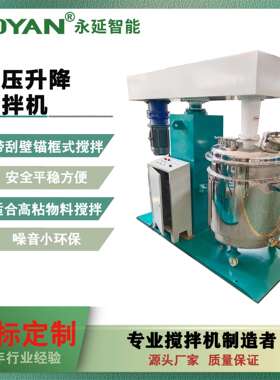 10年工厂300L液压升降搅拌机 搅拌机多功能搅拌机高粘度搅拌机
