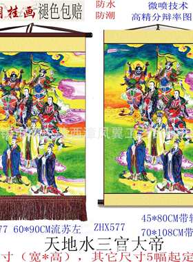 三官大帝画像玉帝神像丝绸卷轴挂画昊天大天尊装饰画