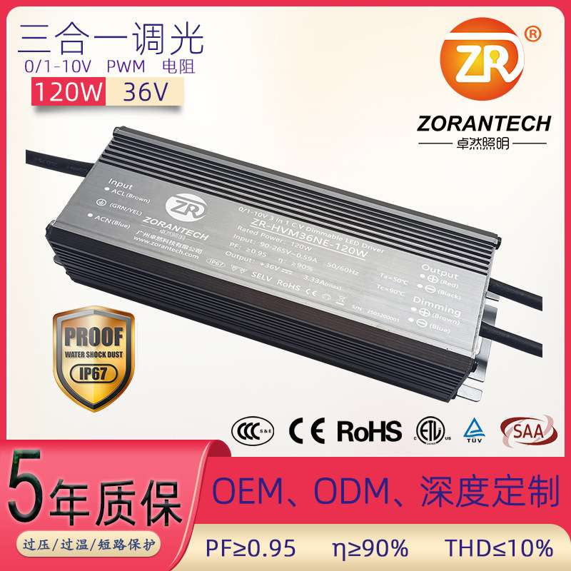 0/1-10v调光电源12V/48V灯带变压器24V防水120W线条灯led驱动电源
