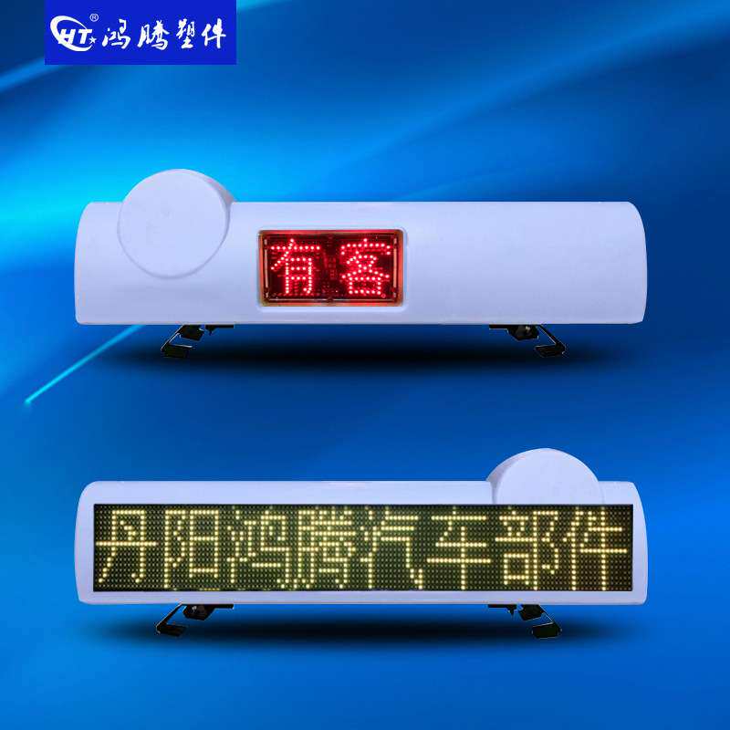 出租车LED显示屏顶灯 车载LED广告显示屏 单色显示屏 智能顶灯