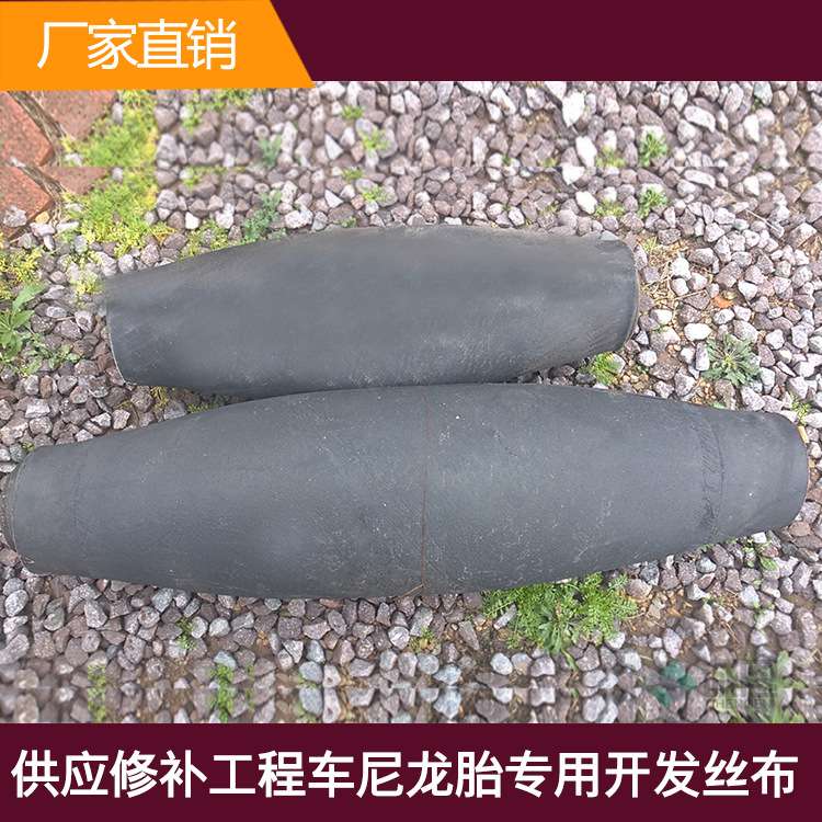修补外胎专用中型大型工程外胎开发丝 嵌发丝布尼龙垫铅发丝