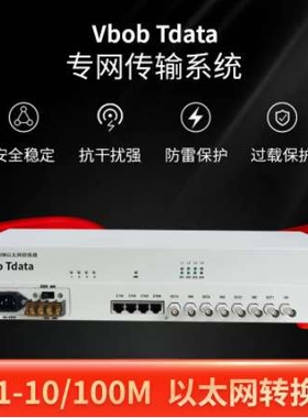 Vbobtdata电信级4E1协议转换器以太网转换器4E1网桥4E1转以太网