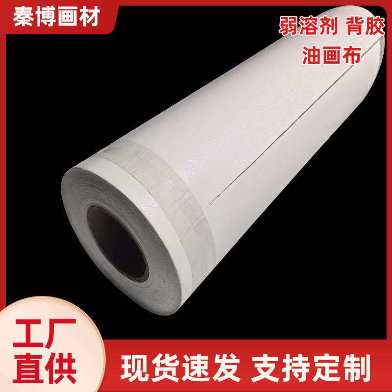 背胶弱溶剂高光化纤油画布自粘胶油性高清喷绘布厚实表面平整光亮