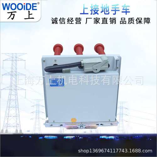 开关柜上下小车接地手车JD-12/630A-1250A户内高压断路器