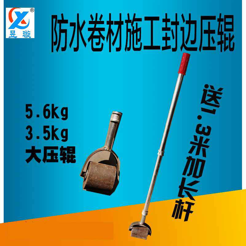 防水卷材压边滚sbs封边工具压辊防水卷材施工具搭边接缝压轮焊接