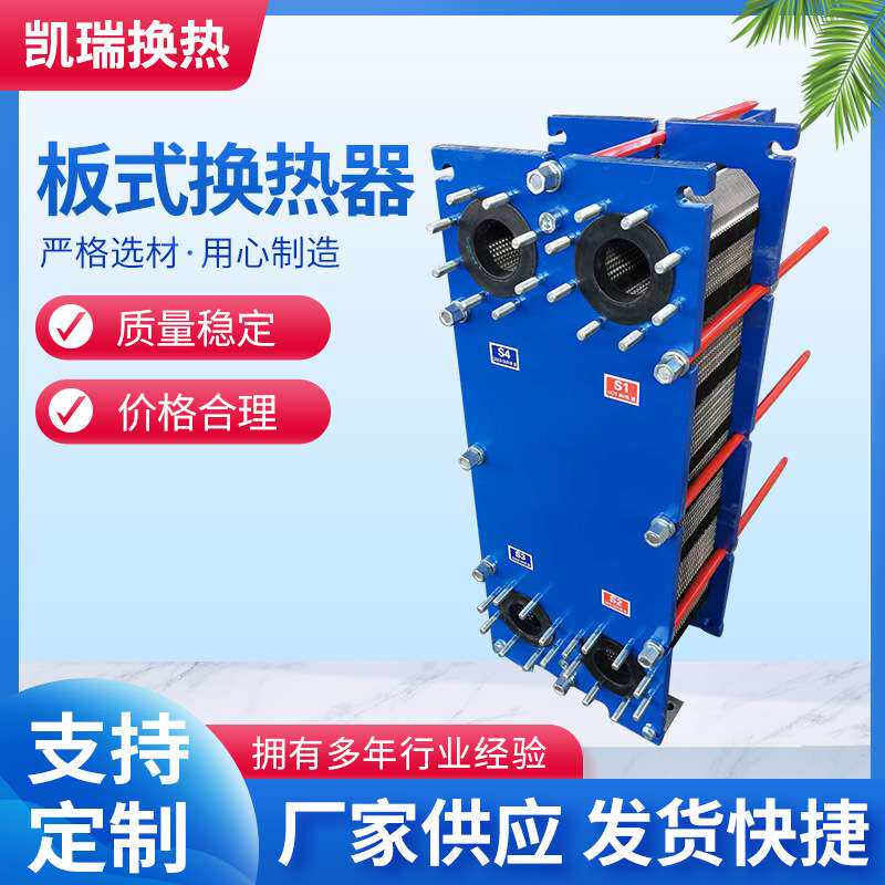 板式换热器 厂家供暖不锈钢工业可拆式热交换器BR型易清洗冷却器