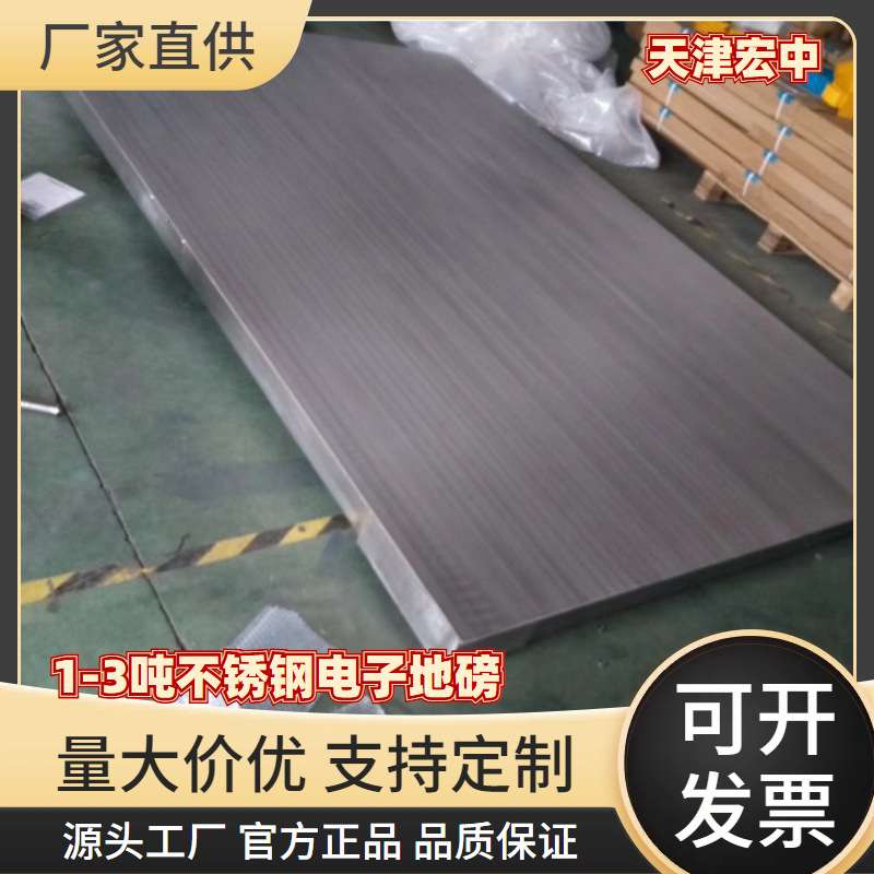 电子磅秤1.5*1.5M 吉林1T2t3吨不锈钢电子地磅 1吨2吨电子平台秤