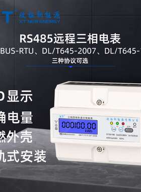 7P带485    三相四线轨道式电能表(本产品支持出口）