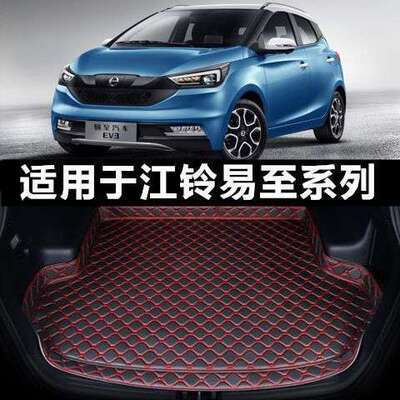 适用江铃易至EV3EV2E200E400新能源专用汽车尾箱后备箱垫子高边