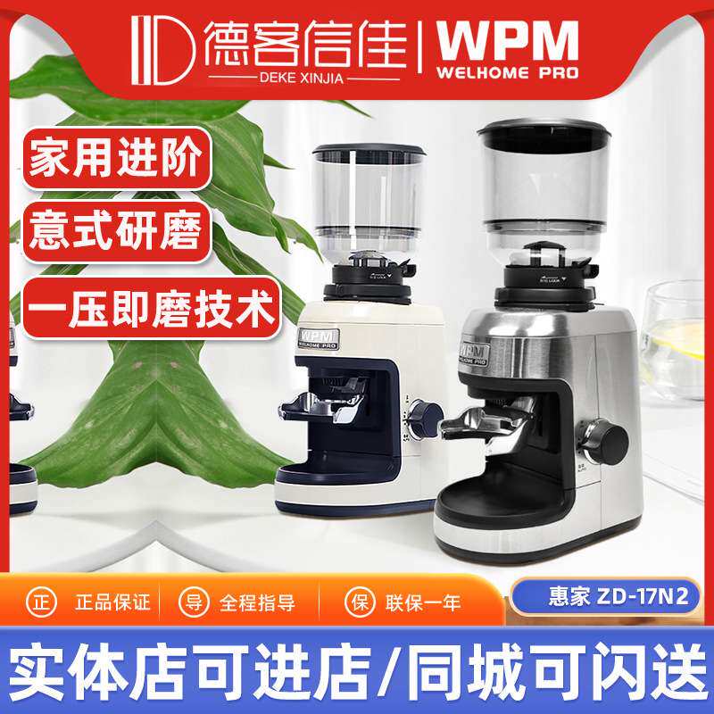 WPM/惠家升级ZD-17N2意式电动磨豆机 商用咖啡研磨机全自动粉碎机