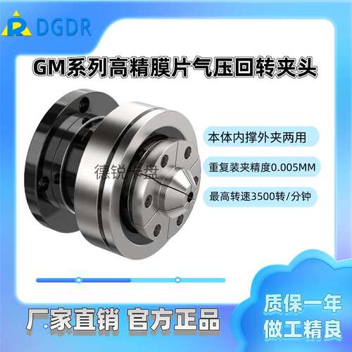德锐GM系列高精密膜片回转夹头 快速薄膜气动卡盘 磨床旋转夹头