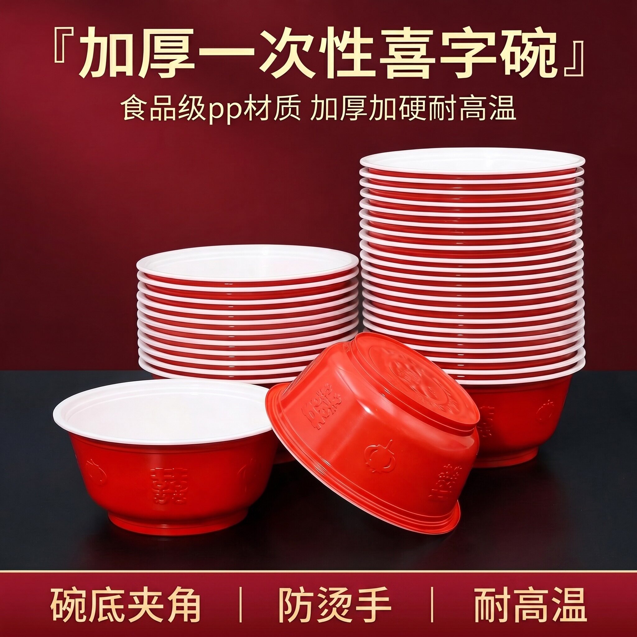 红色一次性碗喜字加厚结婚喜庆宴席家用吃饭塑料碗一次性红碗餐具