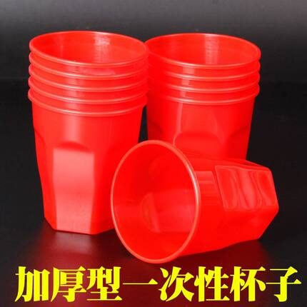 红色一次性杯子航空杯结婚喜庆硬质加厚耐高温食品级防烫家宴聚会