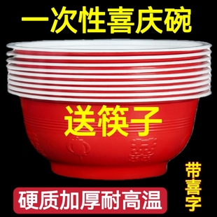 一次性碗筷红色塑料碗加厚圆形结婚喜庆餐具家用无盖环保喜字碗