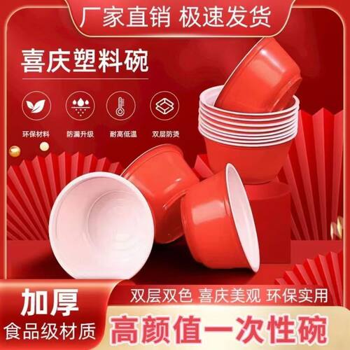 一次性碗红色加厚圆形塑胶小碗喜庆结婚酒席家用宴席吃饭塑料餐具