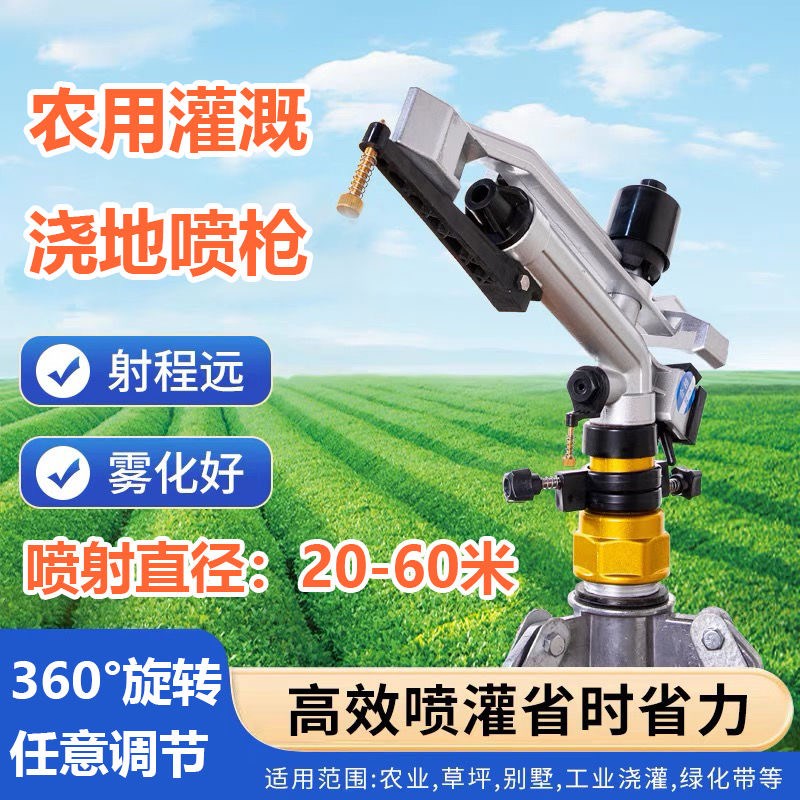 新款浇地喷枪全铜摇臂喷头360自动旋转农用大田小麦Y灌溉喷灌喷头