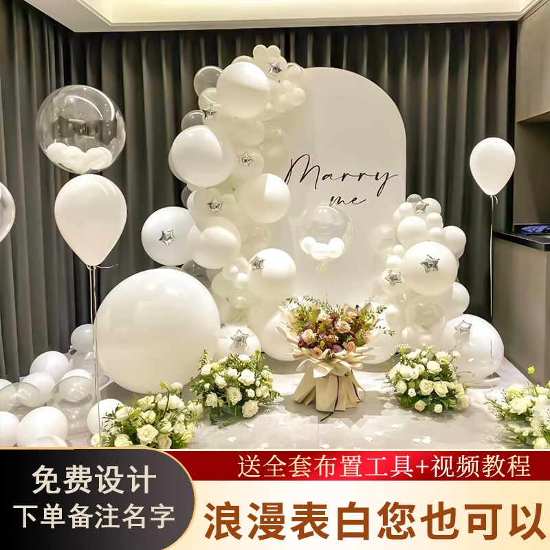 网红520求婚道具浪漫气球w场景布置创意表白房间室内KT板套餐装饰
