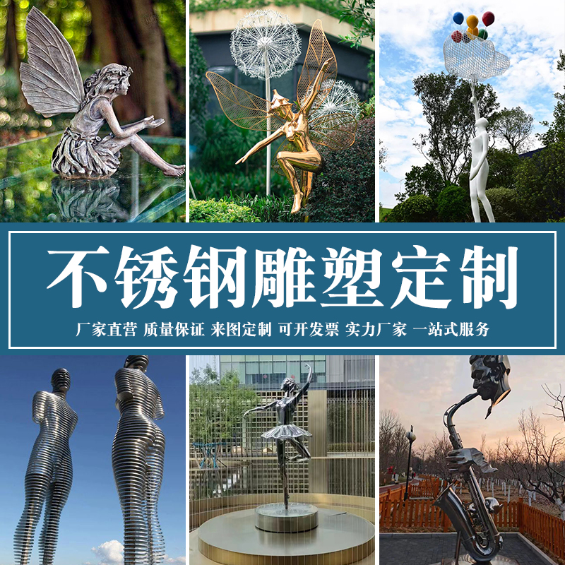 不锈钢人物雕塑镜面舞蹈人定制抽象人镂空锻造景S观玻璃钢园林景