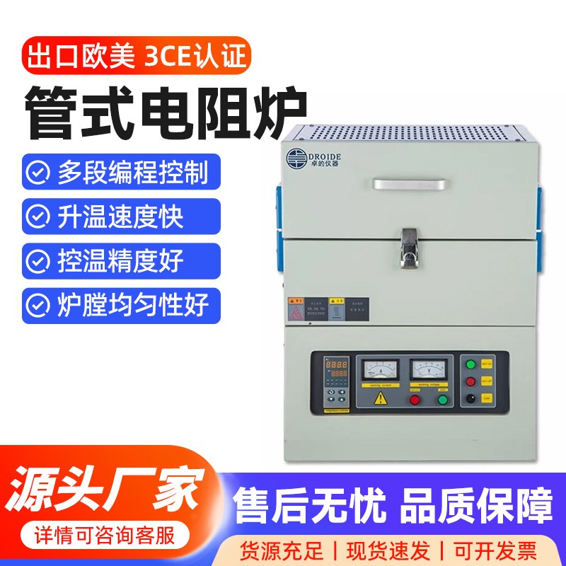 管式炉小型实g验室真空加热炉电阻炉马弗炉高温炉热处理实验电炉