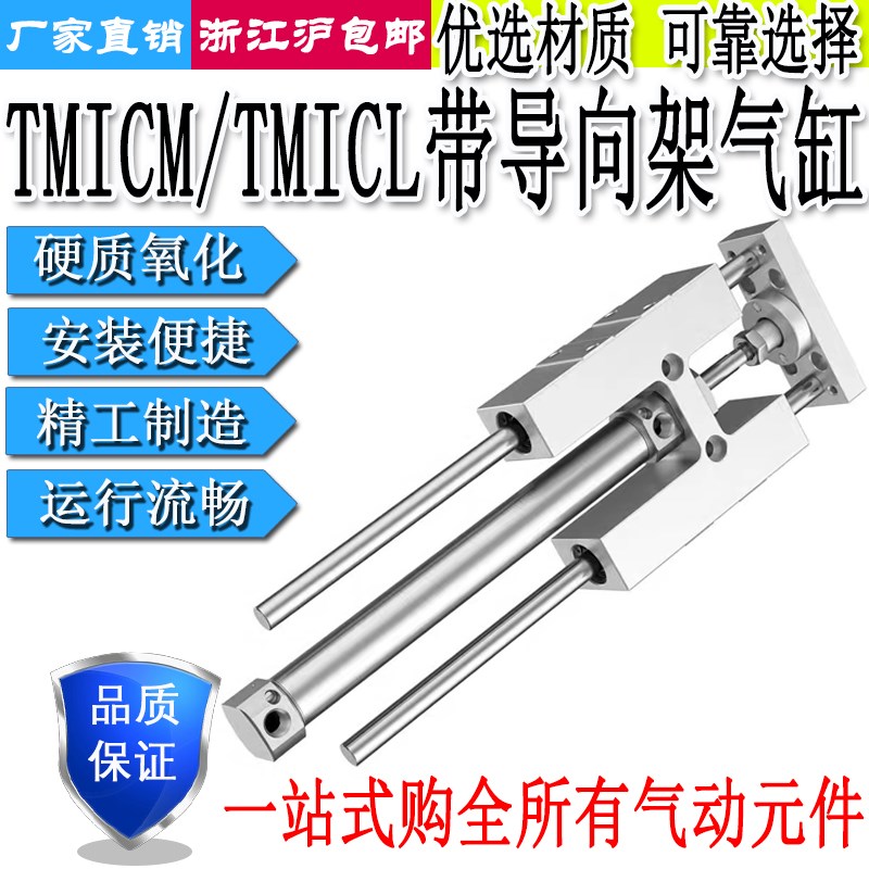 带导向架气缸TMICL/TMICM12/16/20/25X25X50X7K5X100X150X175X200