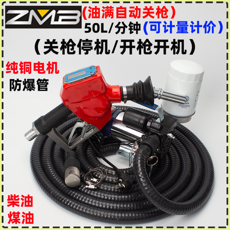 ZMB自动停机电动抽油泵1s2V24V220V伏自吸泵油泵柴油泵过滤加油机
