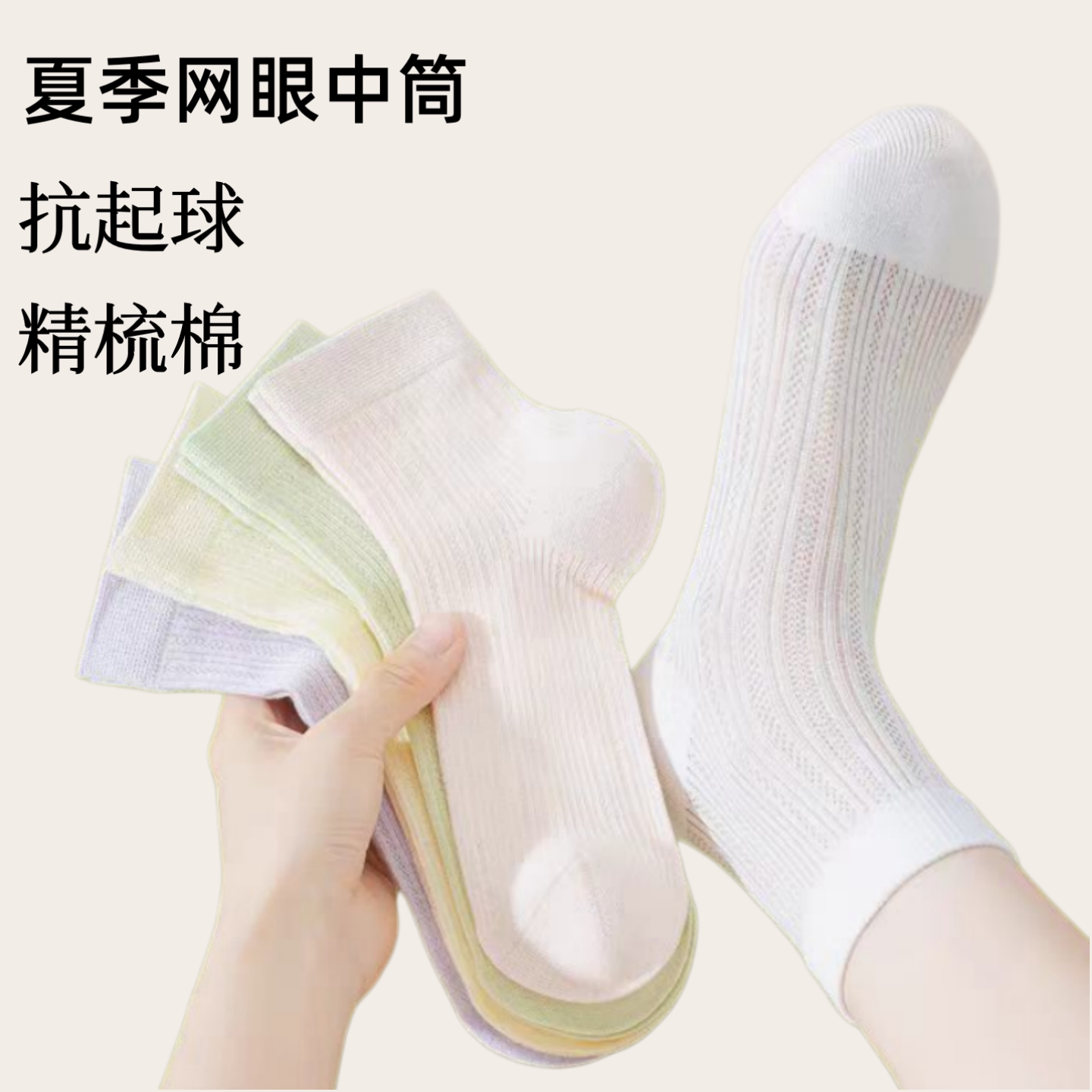 夏季女袜薄款纯色精梳棉中筒袜女透气网眼无骨抗菌抗起球长款袜子