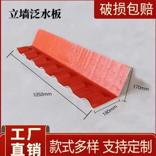 立墙泛水板 仿古树脂瓦配件 山墙泛水板塑料瓦屋顶屋面防水瓦配件