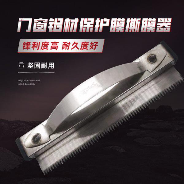 手持小型门窗撕膜神器断桥铝合金门窗撕膜工具45度撕膜定尺撕膜器