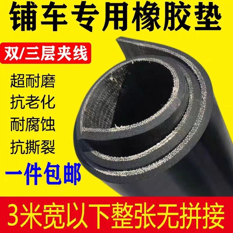 车厢橡胶垫铺车底防滑货箱五菱荣光新卡小货O卡车耐磨夹线橡胶皮