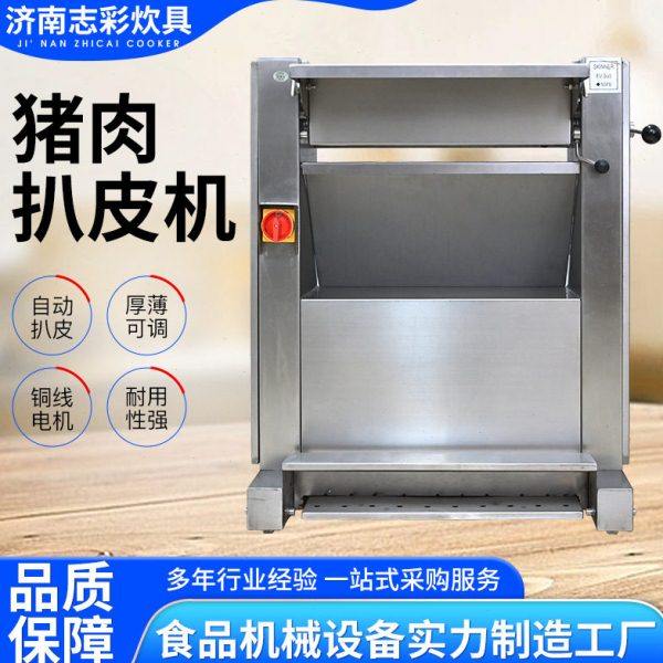 商用电动台式自动分割车间牛肉羊肉全自动去皮机剥皮机猪肉扒皮机,清洗/食品/商业设备,肉制品加工设备,淘宝优惠券,粉丝福利购,淘宝优惠卷