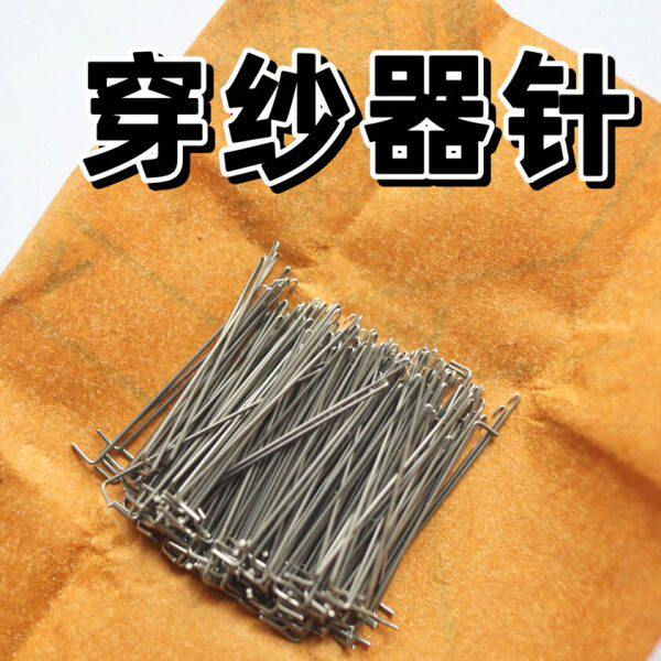 经编机穿纱针穿纱器针 16针18针22针长勾短勾穿纱器用长针短针