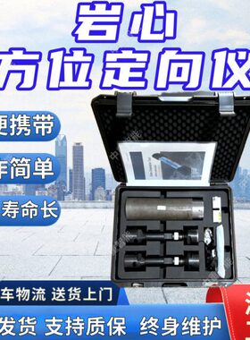 KXP-40岩心方位定向仪 精度岩心定向仪 质保长岩心方位定向仪