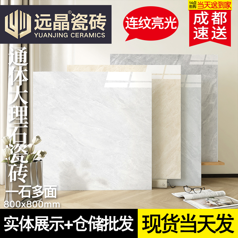 简约现代亮光客厅地砖800x800连纹通体大理石瓷砖卧X室防滑地板砖