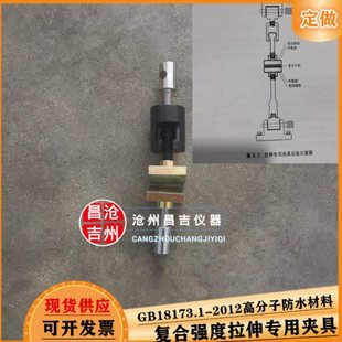 GB18173.1-2012高分子防水材料复合强度拉伸专用夹具 拉拔块40*40