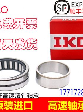 IKO滚针轴承TAF 435320 435330 455520 455530 475720 475730