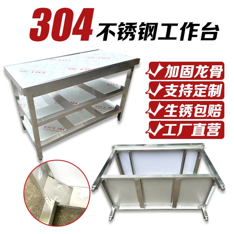 不锈钢方腿工作台商用厨房操作台切菜方H管腿两P层三层酒店拆装案