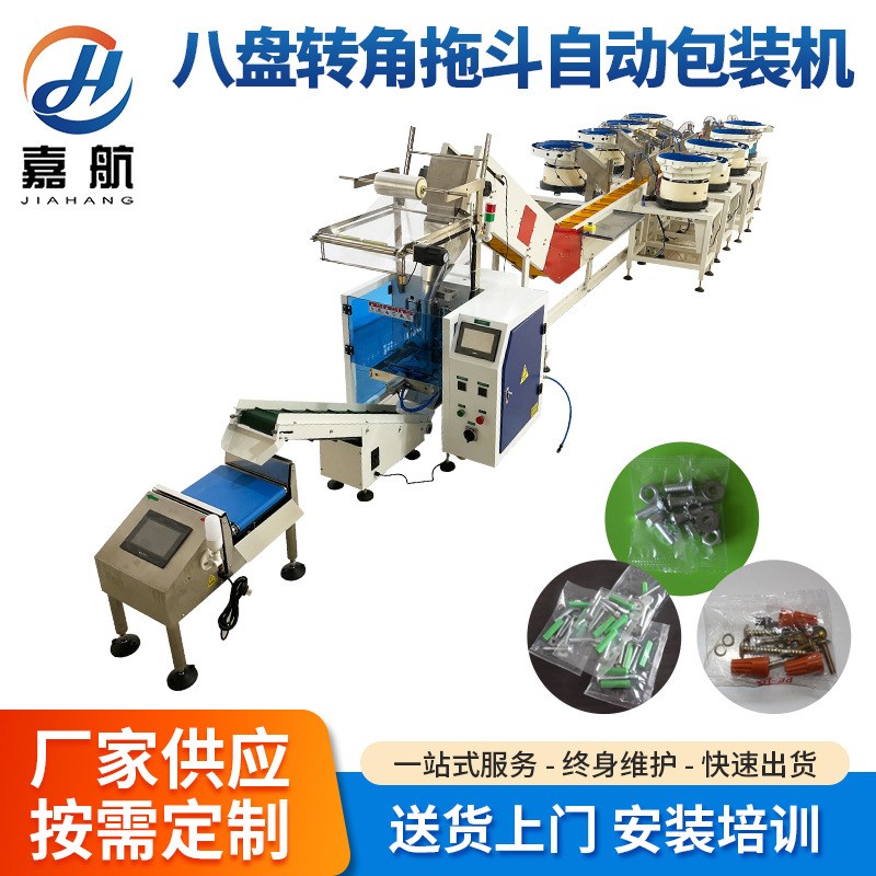 八盘螺丝包装机中山全自动五金工具包装L机螺母紧固件支架包装机