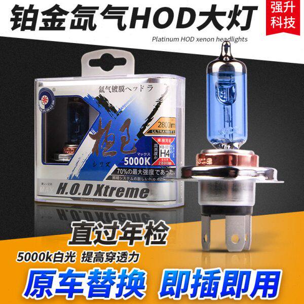 汽车大灯卤素灯泡HOD氙气高亮H1H4H7H11 9005 9006近光远光灯100w