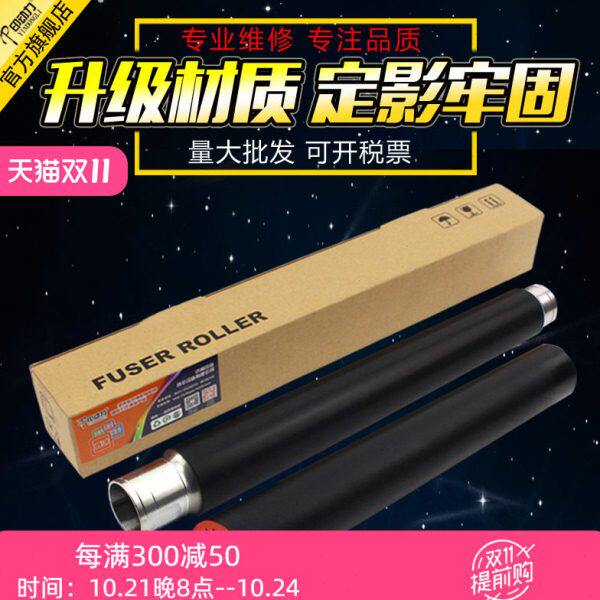 适用理光7001 7002 7501 7502 8001定影辊MP7500 IM7000 8000 900