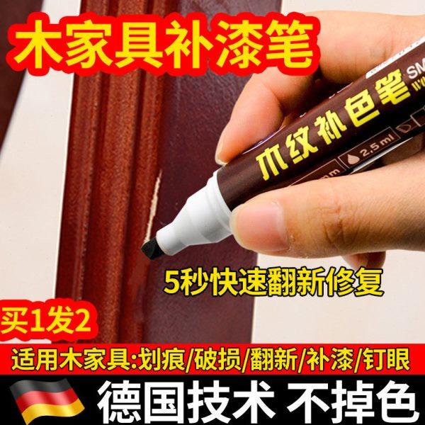 家具补漆笔木地板木门窗划痕掉漆露白修复补漆色笔木制家具补漆用,基础建材,木器修补膏,淘宝优惠券,粉丝福利购,淘宝优惠卷
