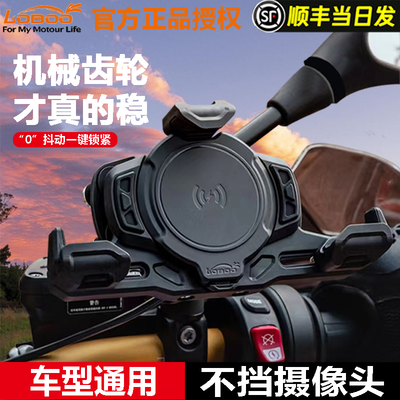 新品LOBOO萝卜摩托车手机导航支C架减震防盗可充电萝卜手机机支架
