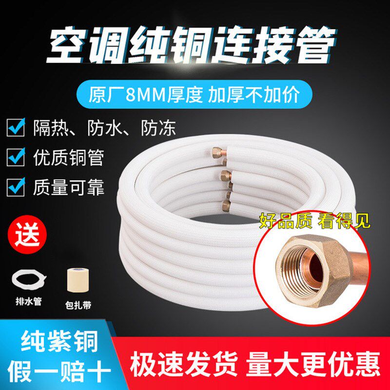 空调铜管连接管成品纯铜管子变频定频加厚F纯铜1P1.5P3P免焊接空
