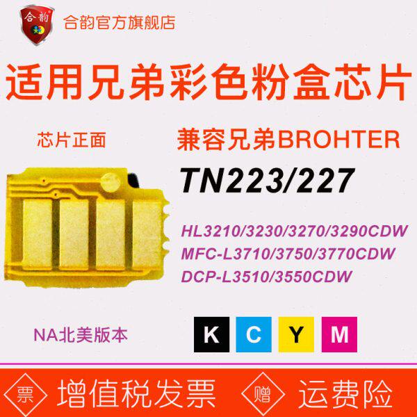 50芯片-22粉盒w3250l37 7cd 9兄弟tn35原装3070dcp 32碳粉103032