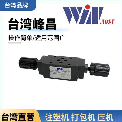 WINMOST峰昌抗衡阀MTC/MCB-02/03-A/B/W-1/2 叠加阀MT-02-P/T/C/W