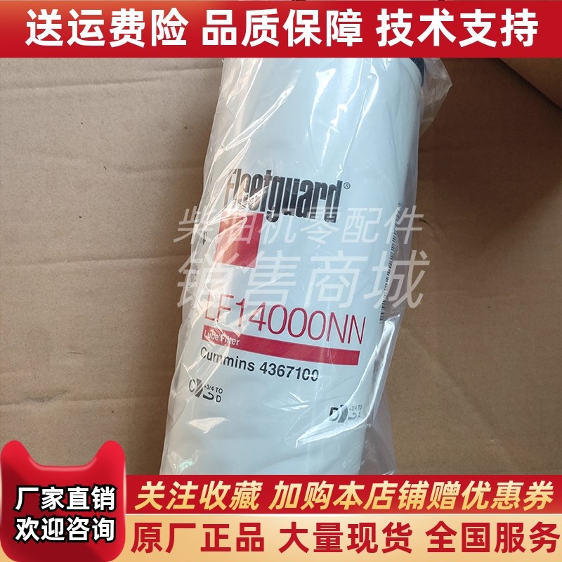 LF14000NN 4k367100 2101869 LF9080 P559000弗列加机油滤芯原厂