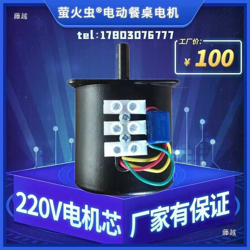 自动电动餐桌转盘机芯马p达220V电机正反转马达均速旋转调速控制