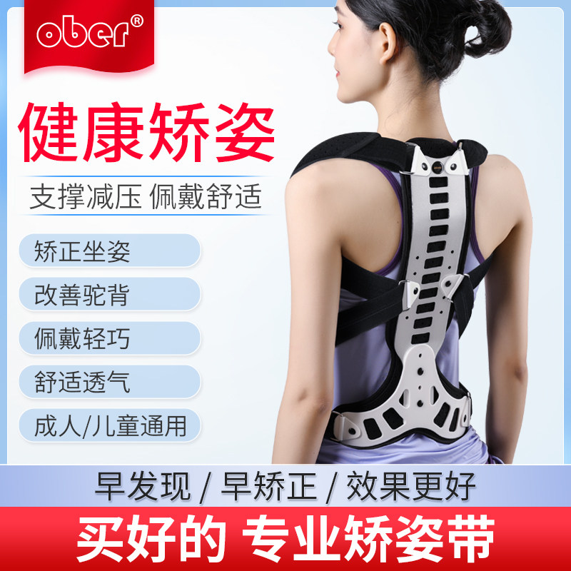 驼背矫正器治驼背神器成年纠正脊柱侧弯背部O坐姿儿童隐形矫姿带