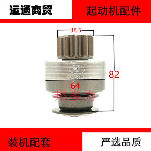 适配于道依茨辽宁承业2717J起动机马达2720齿轮单向器甩轮